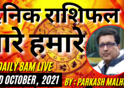 TAARE HAMARE : KNOW YOUR HOROSCOPE DAILY : PREDICTIONS BY WELL KNOWN ASTROLOGER PARKASH MALHOTRA